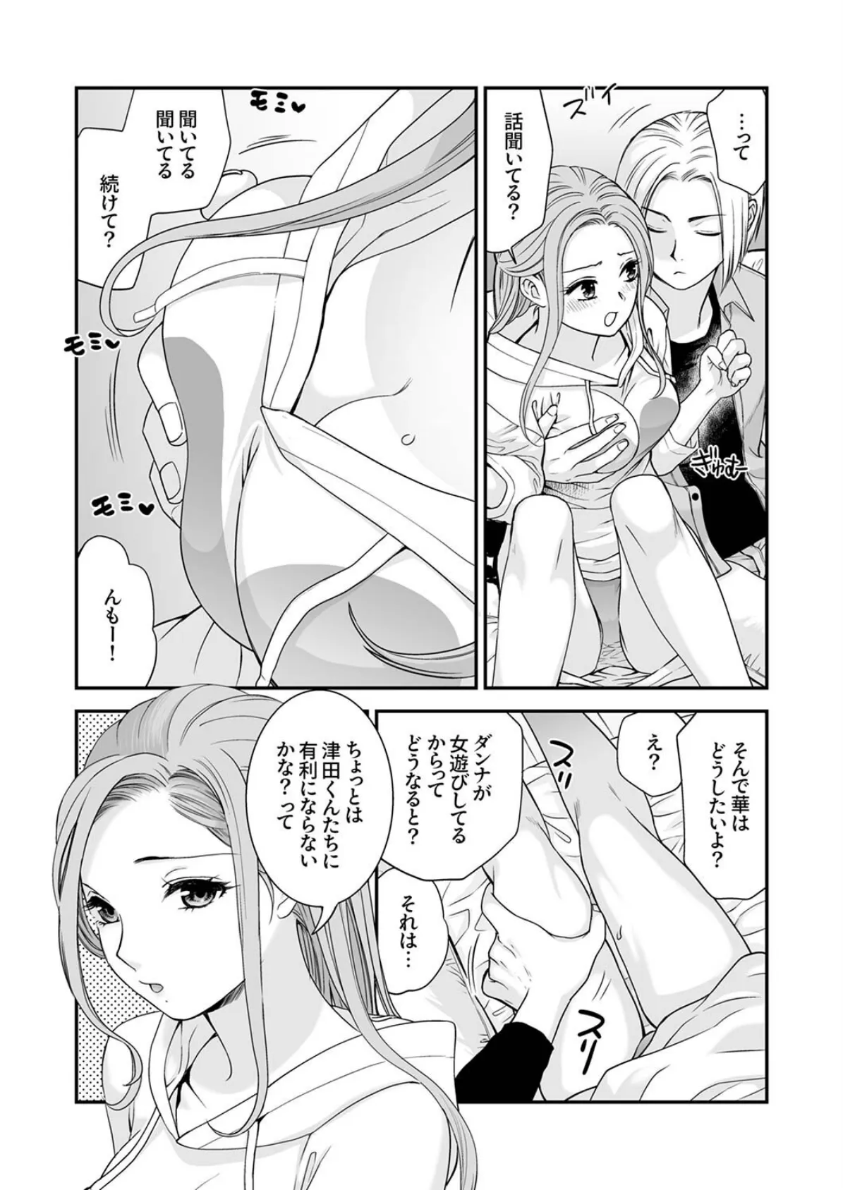 「ナカに出すまで終わらないですよ?」〜欲求不満な人妻はゴリ押し挿入に抗えない6 4ページ