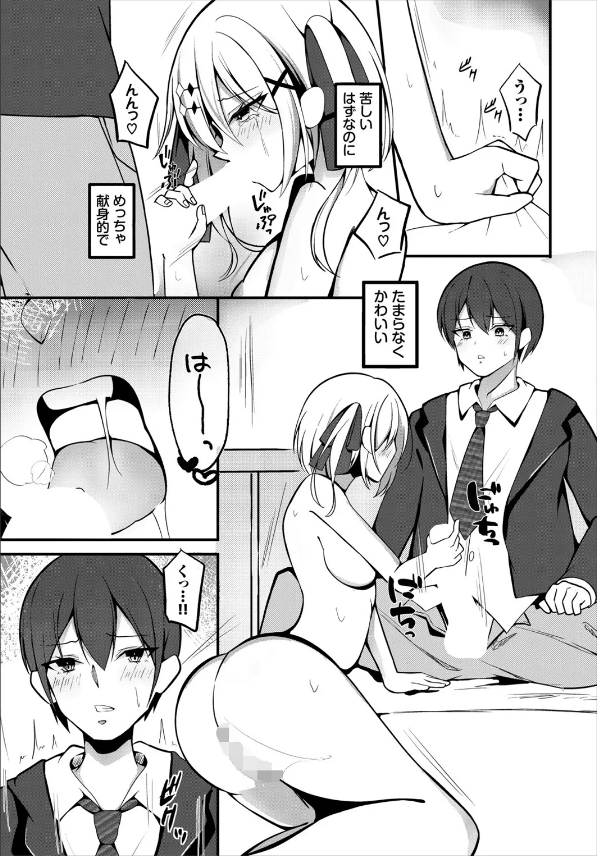 アオハルの栞 7ページ