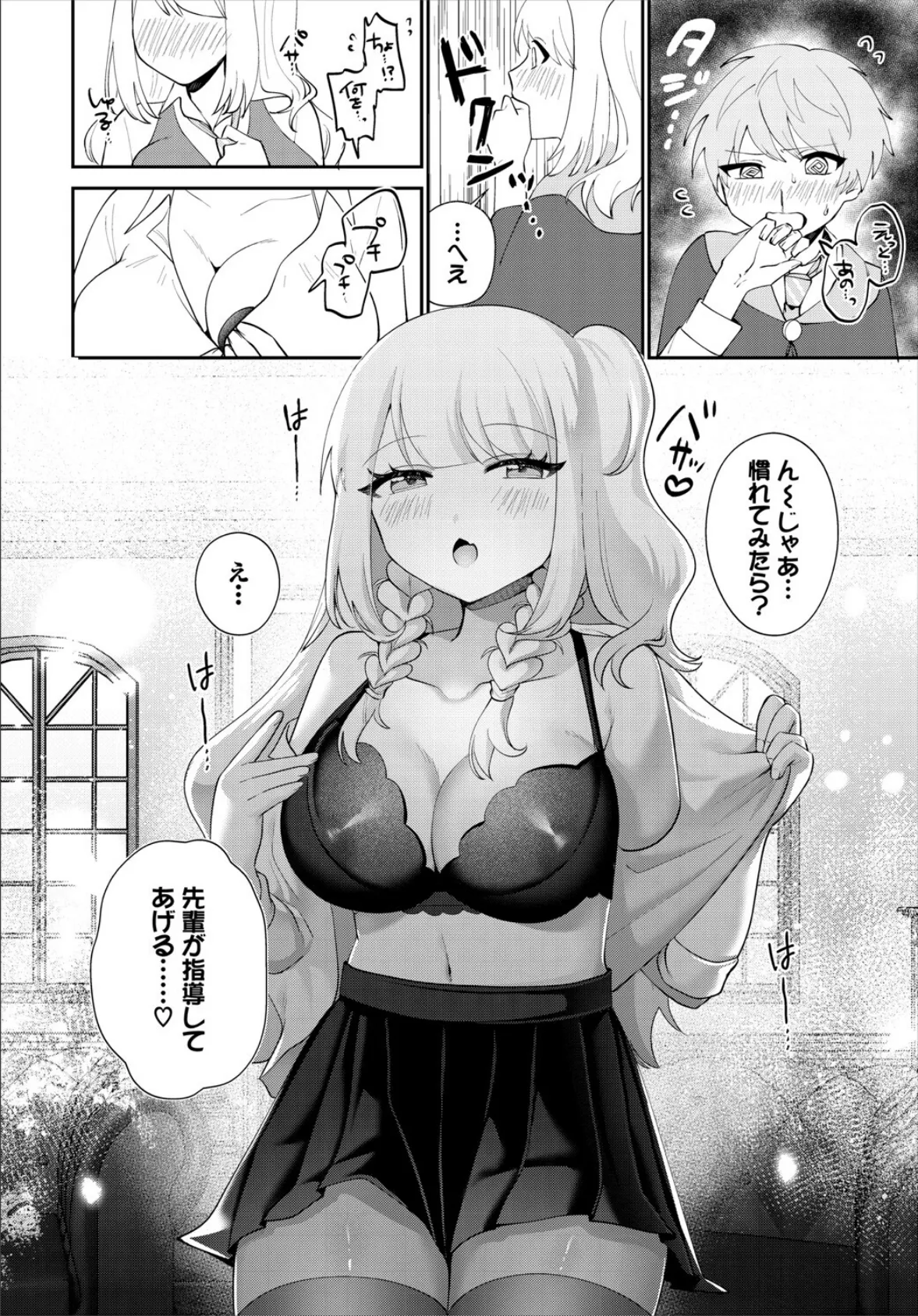 先輩、僕もうゲンカイですっ！ 4ページ