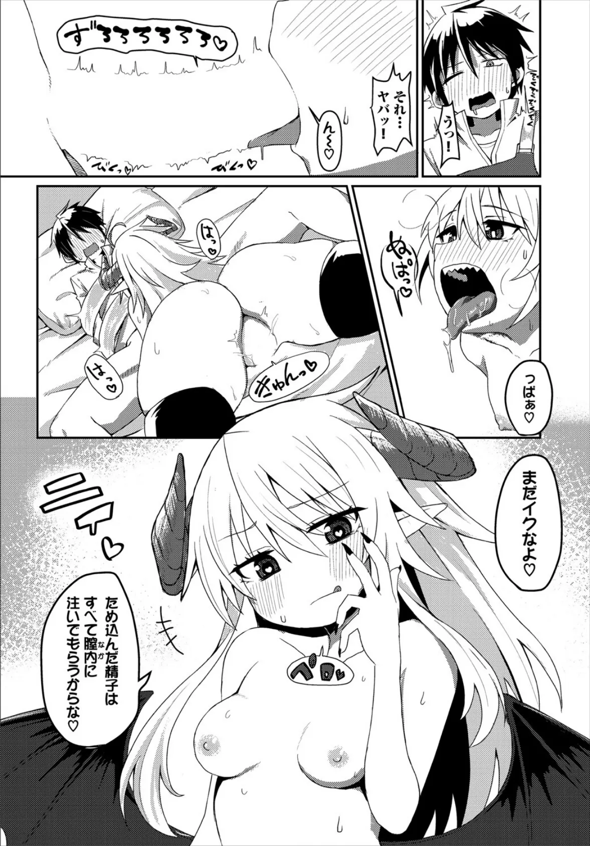 魔王様からはにげられない! 7ページ