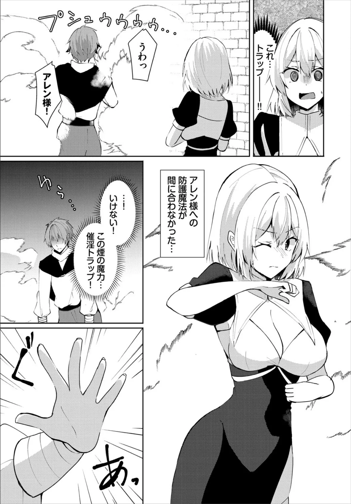 聖女のエンドロール 3ページ