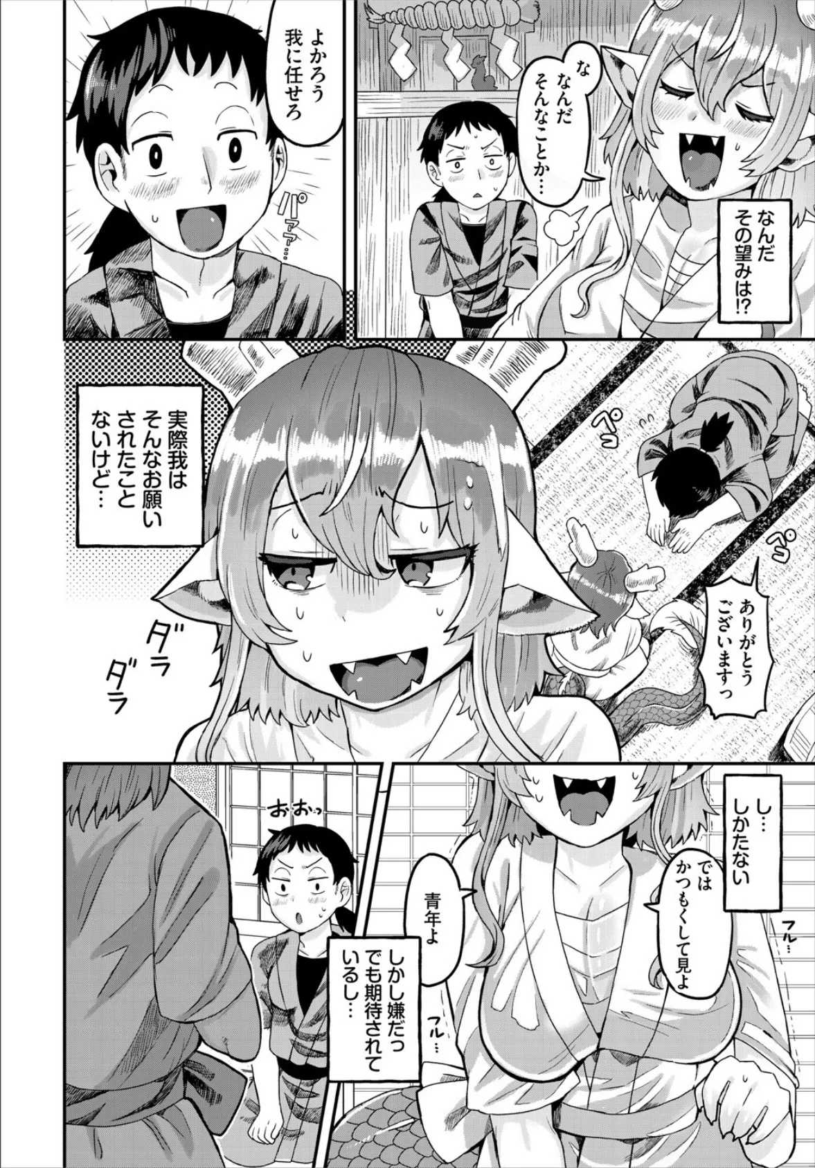 叶えて！龍神様！ 2ページ