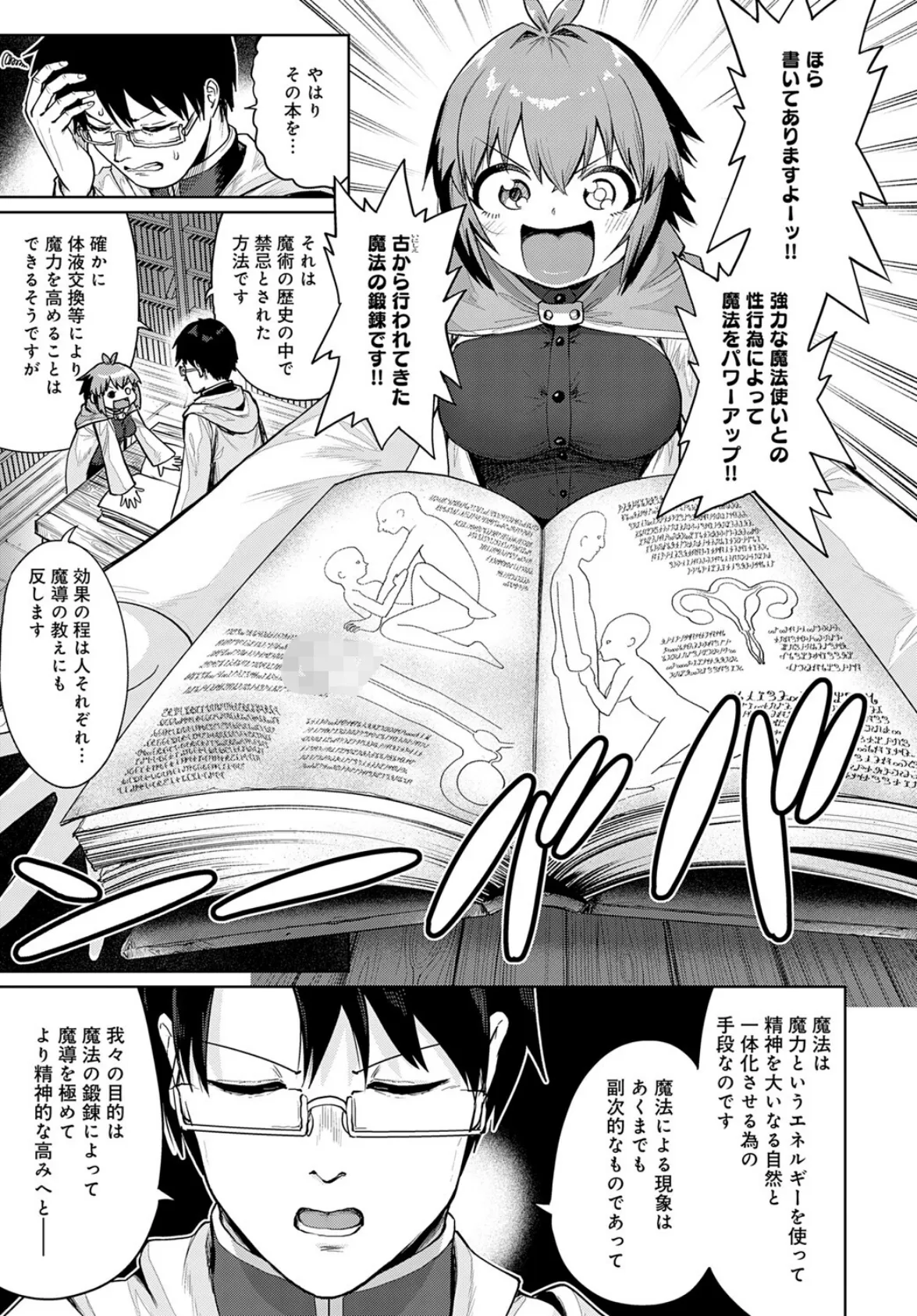 賢者の弟子は賢者（とは限らない） 5ページ