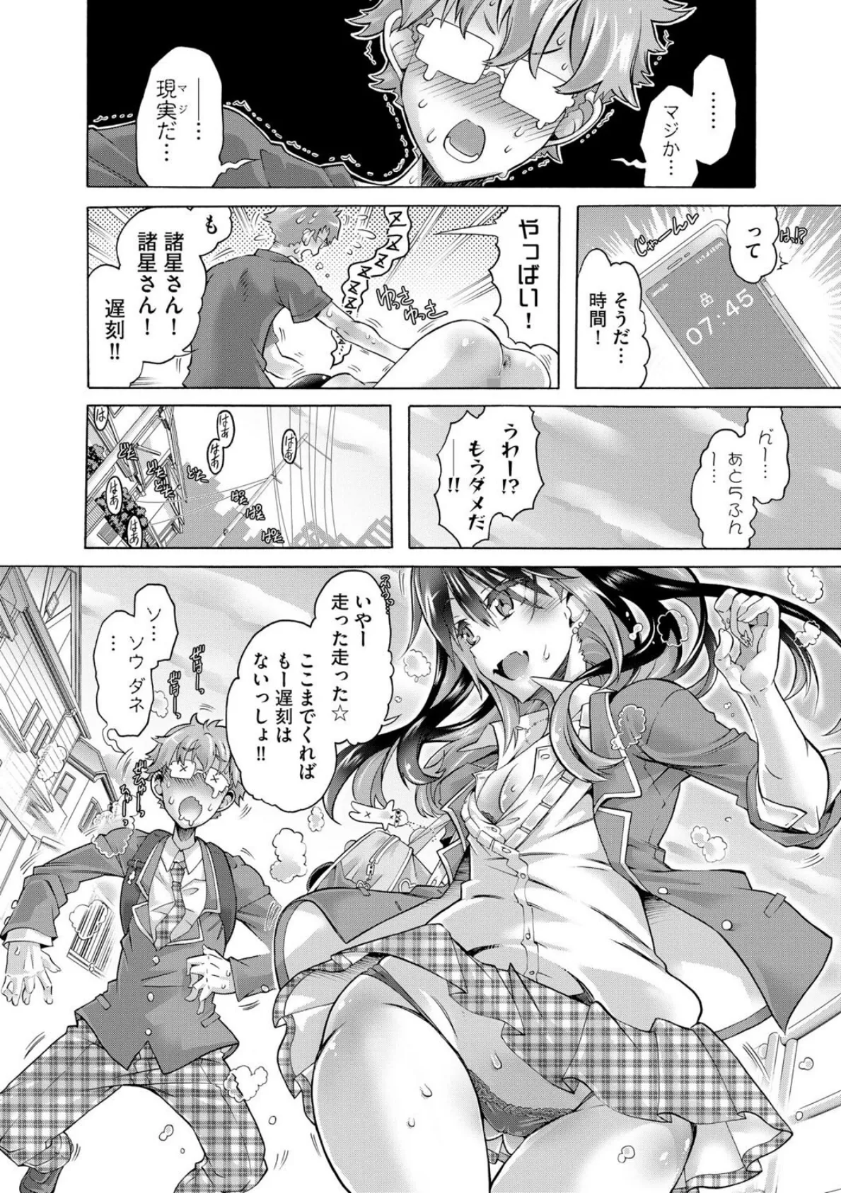 オタクにヤラしい諸星さん 〜ちっぱいギャルをハメまくり！〜【第2話】 4ページ