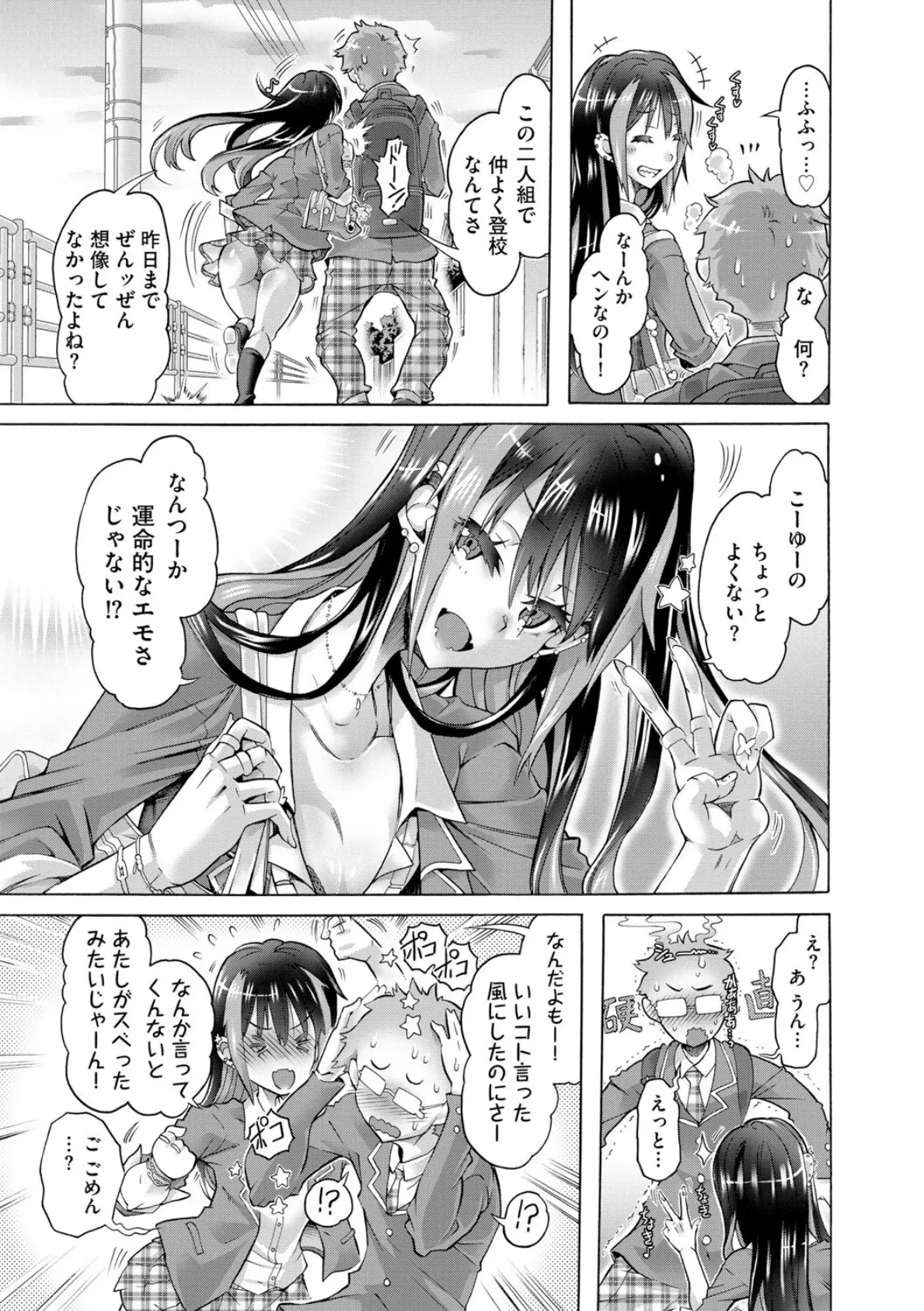 オタクにヤラしい諸星さん 〜ちっぱいギャルをハメまくり！〜【第2話】 5ページ