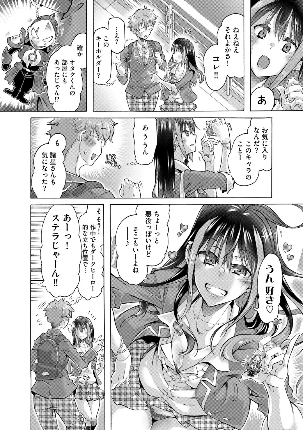 オタクにヤラしい諸星さん 〜ちっぱいギャルをハメまくり！〜【第2話】 6ページ
