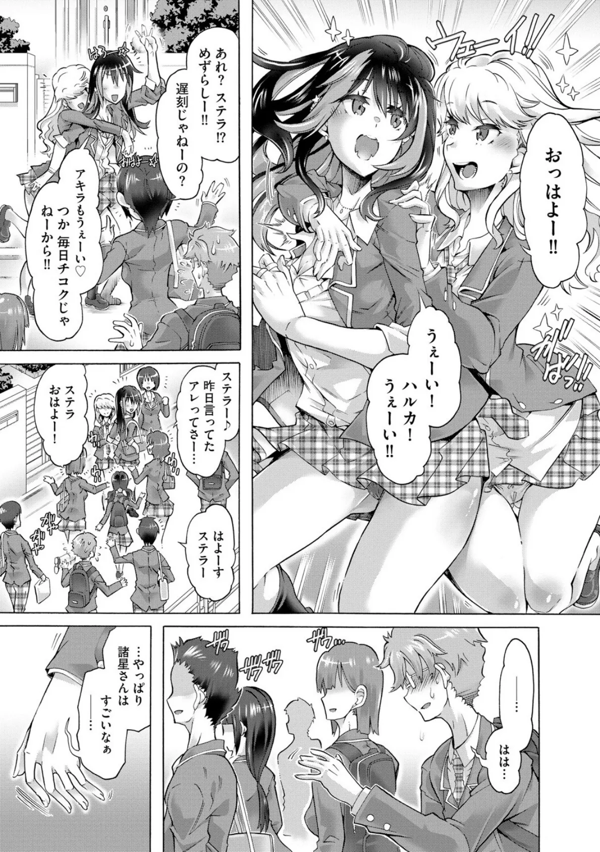 オタクにヤラしい諸星さん 〜ちっぱいギャルをハメまくり！〜【第2話】 7ページ