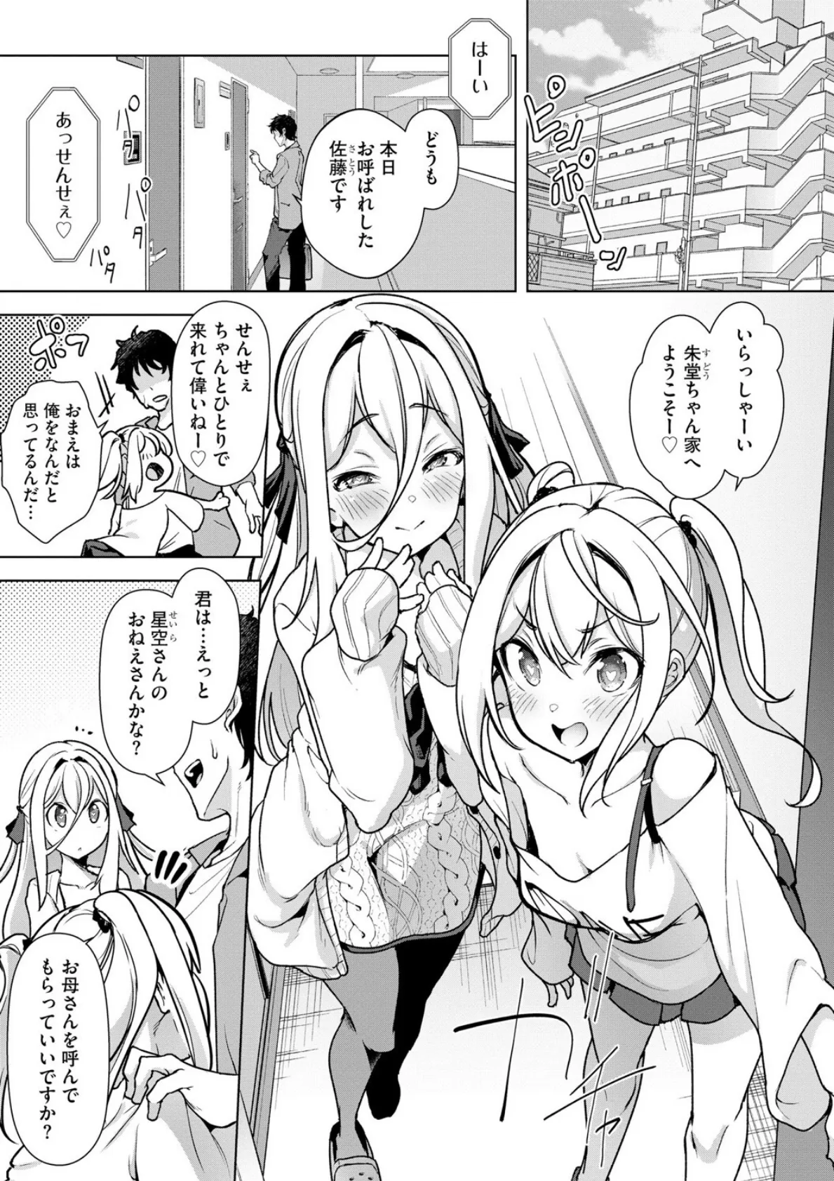 小悪魔ちゃんは食べ盛り【第3話】 3ページ