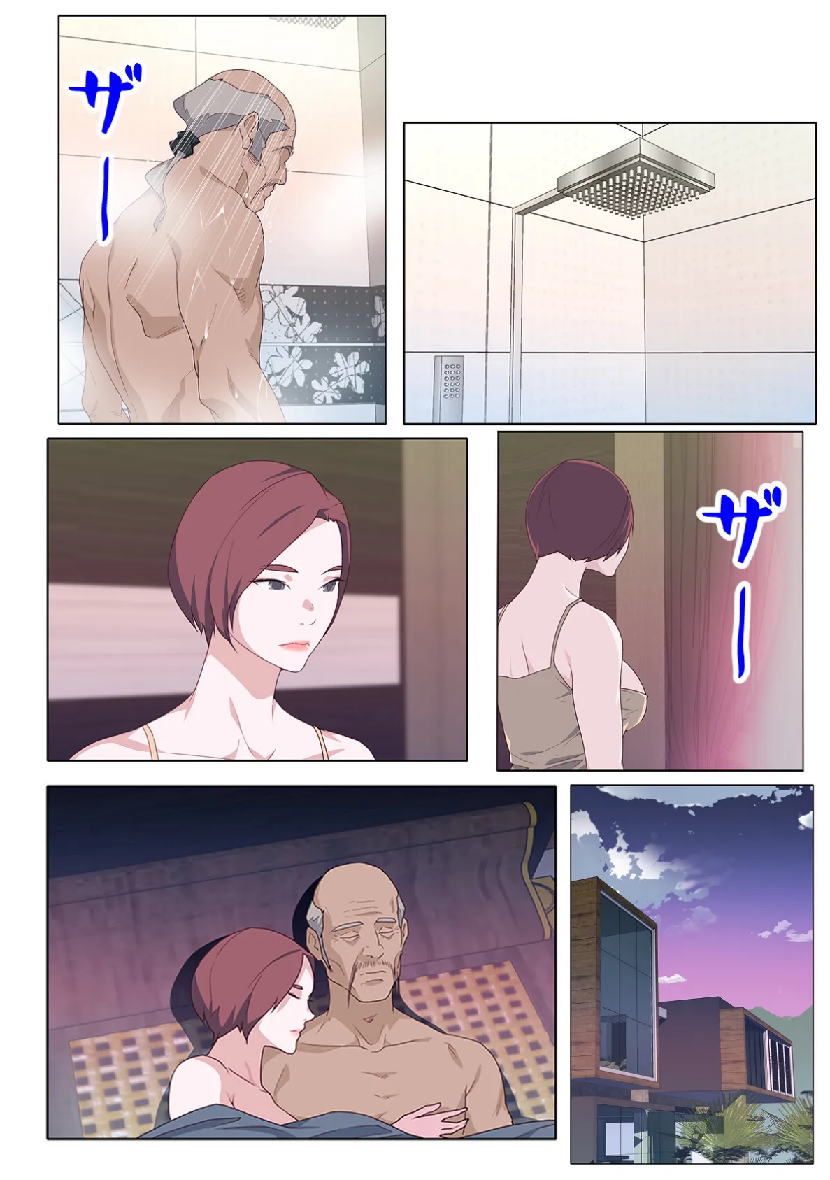 ナカのいい女【特別修正版】（24） 5ページ