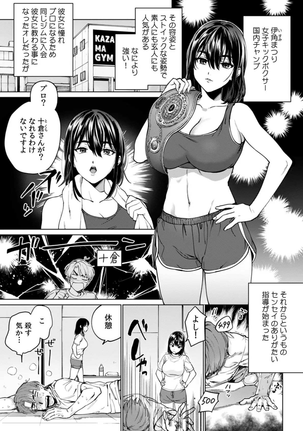 酔眠姦で目覚めた時にはマジイキ寸前!?「お酒のせいでも…こんな男ので感じちゃうなんて!」【R-18合本版】 (1) 3ページ