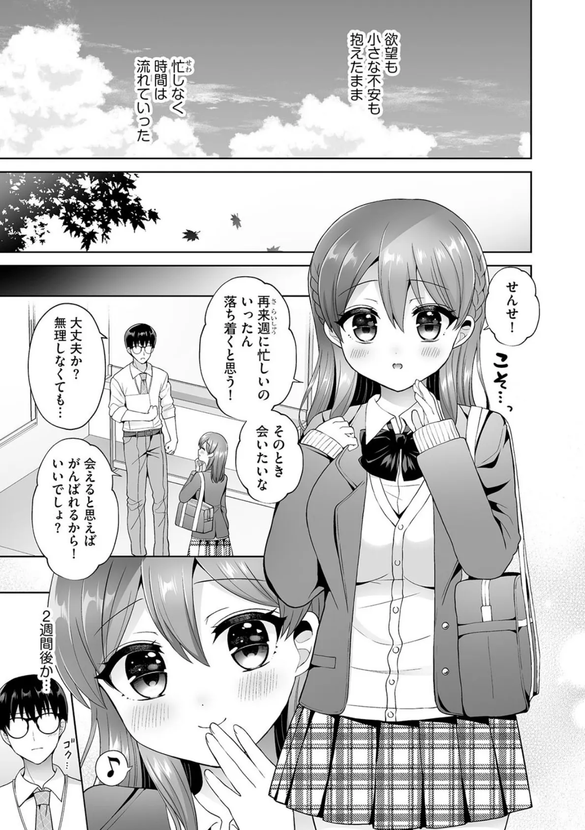 ちょっぴりSな優等生は先生の射精管理をしたい!【第9話】 7ページ