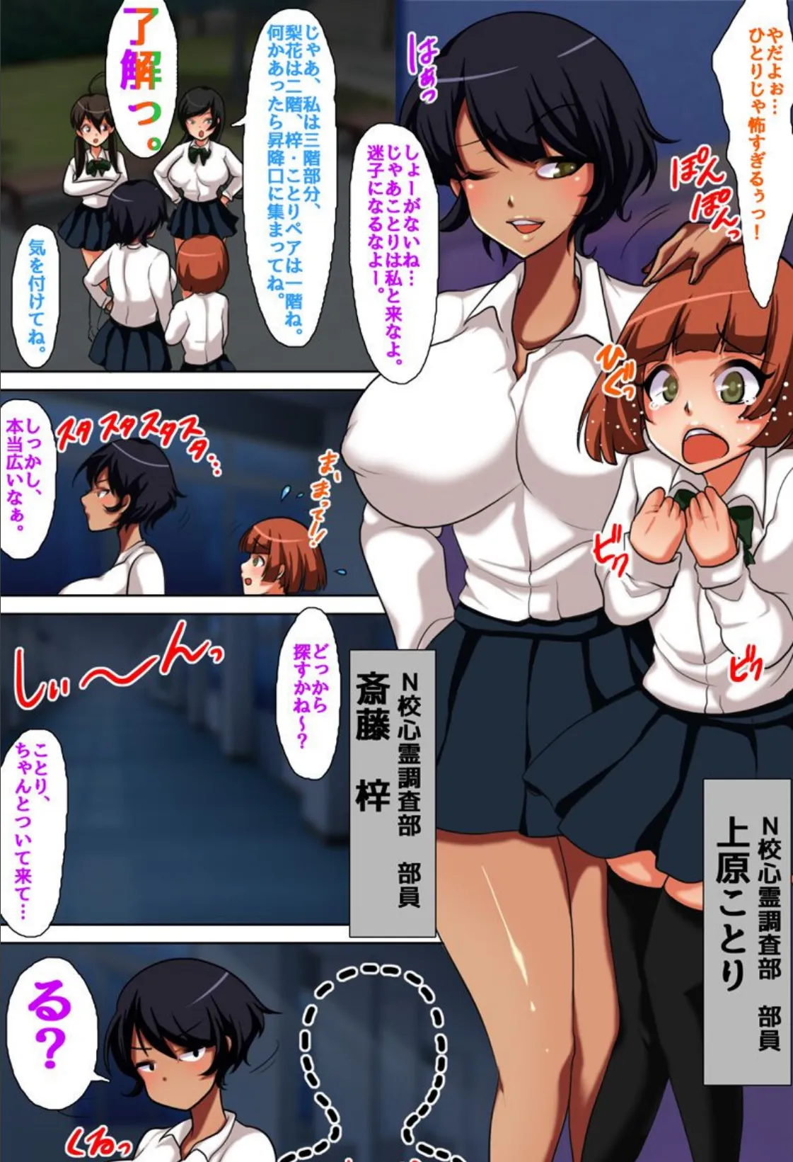 肝試しでイくっ!心霊スポットに仕掛けられた催●汚っさんの罠 3ページ