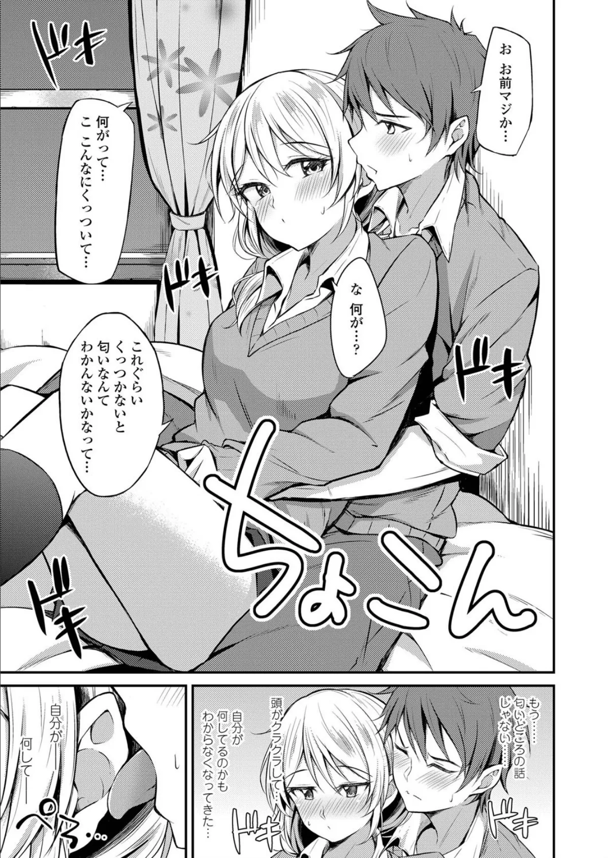 秋の香りに誘われて 5ページ