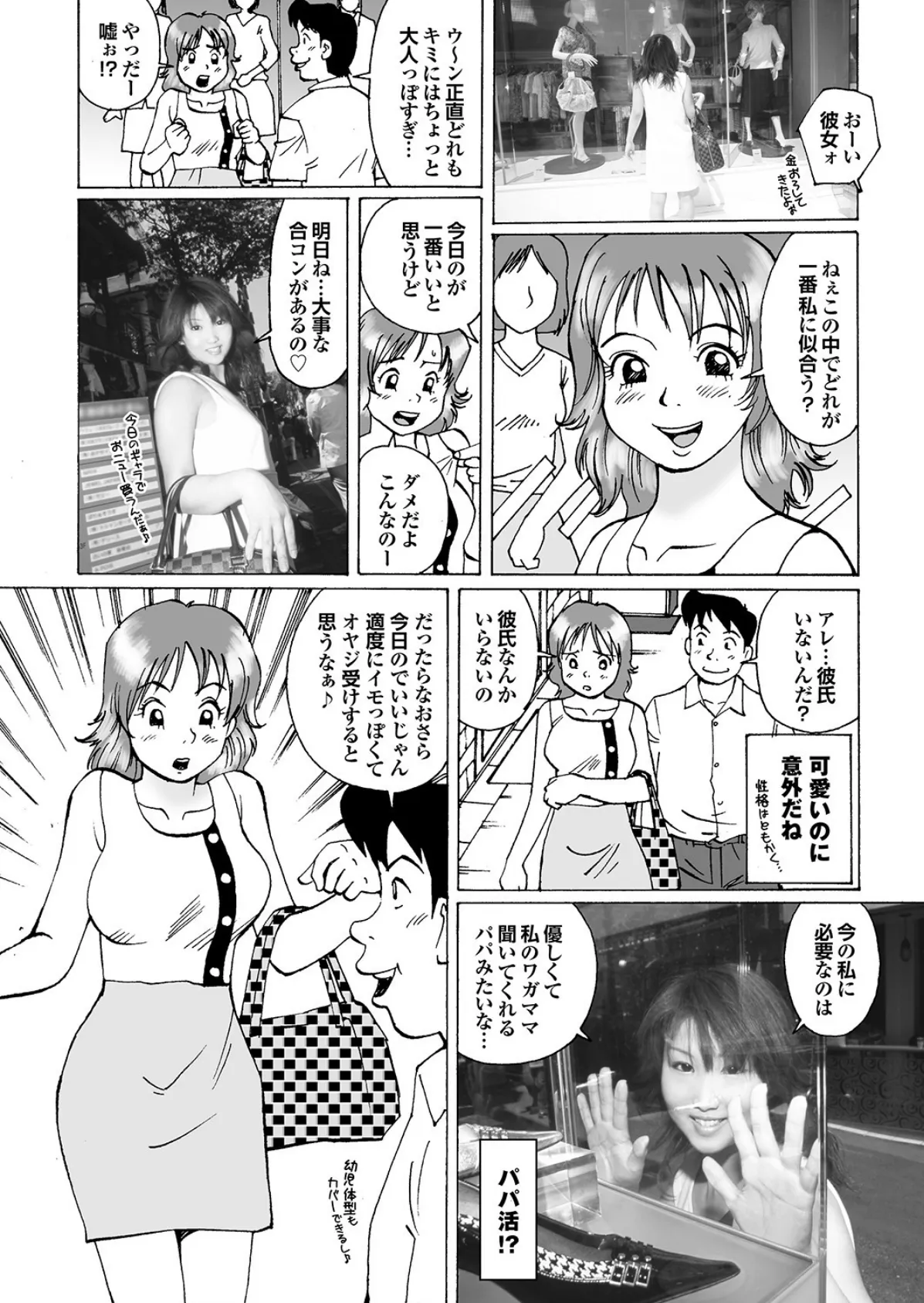 素人ギャルゲッチュ COLLECTION No.08 写真合体コミック素人ハメ撮り現場報告 33ページ