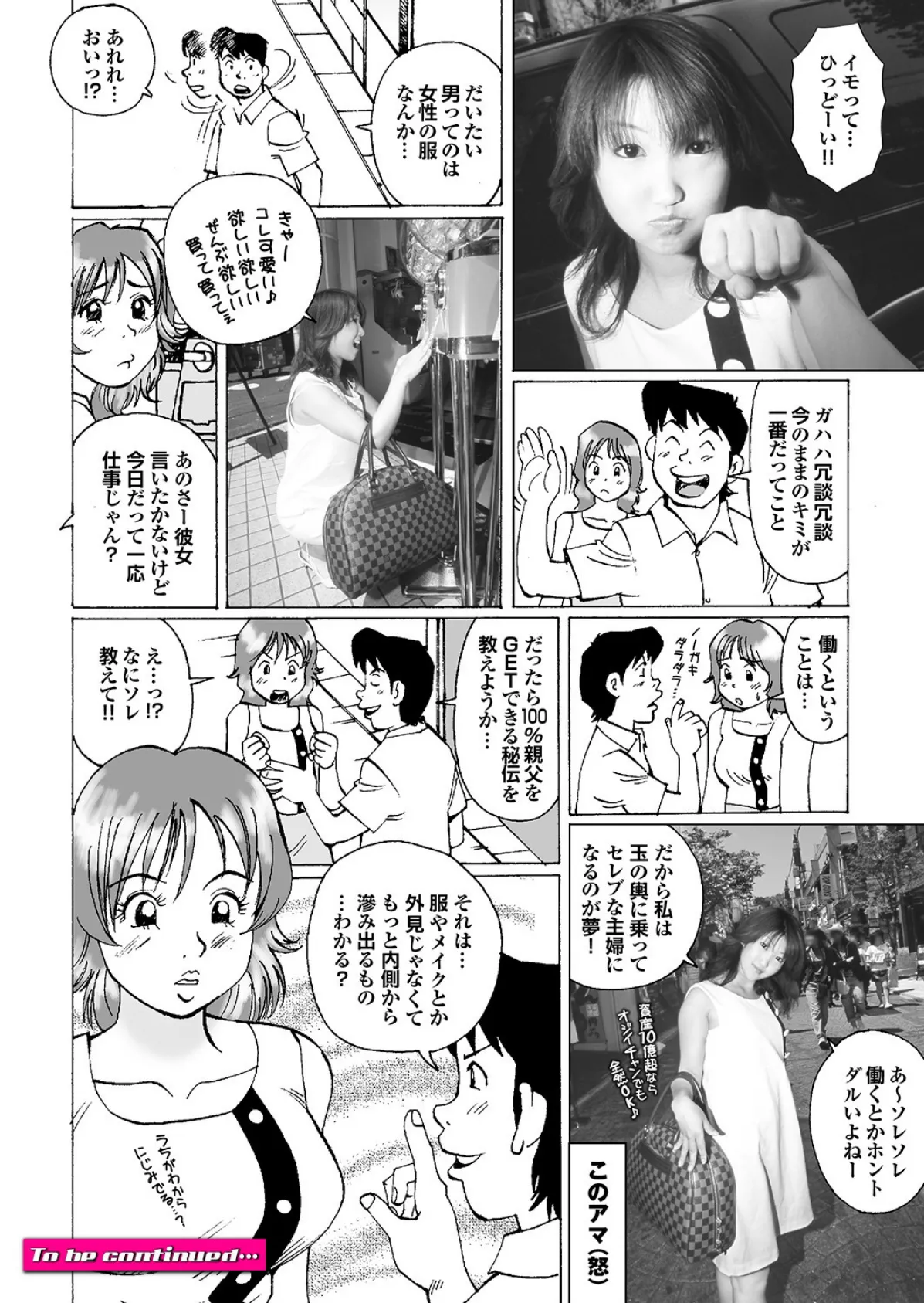 素人ギャルゲッチュ COLLECTION No.08 写真合体コミック素人ハメ撮り現場報告 34ページ