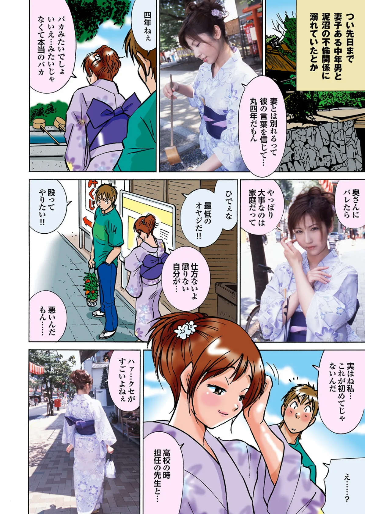 素人ギャルゲッチュ COLLECTION No.08 写真合体コミック素人ハメ撮り現場報告 8ページ