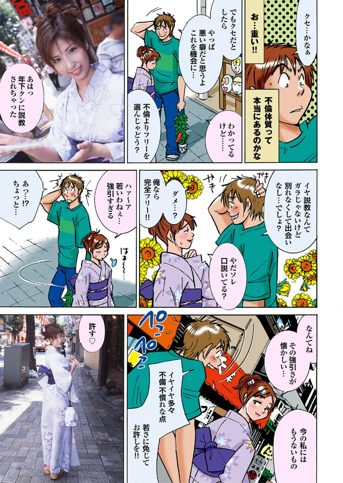 素人ギャルゲッチュ COLLECTION No.08 写真合体コミック素人ハメ撮り現場報告 9ページ