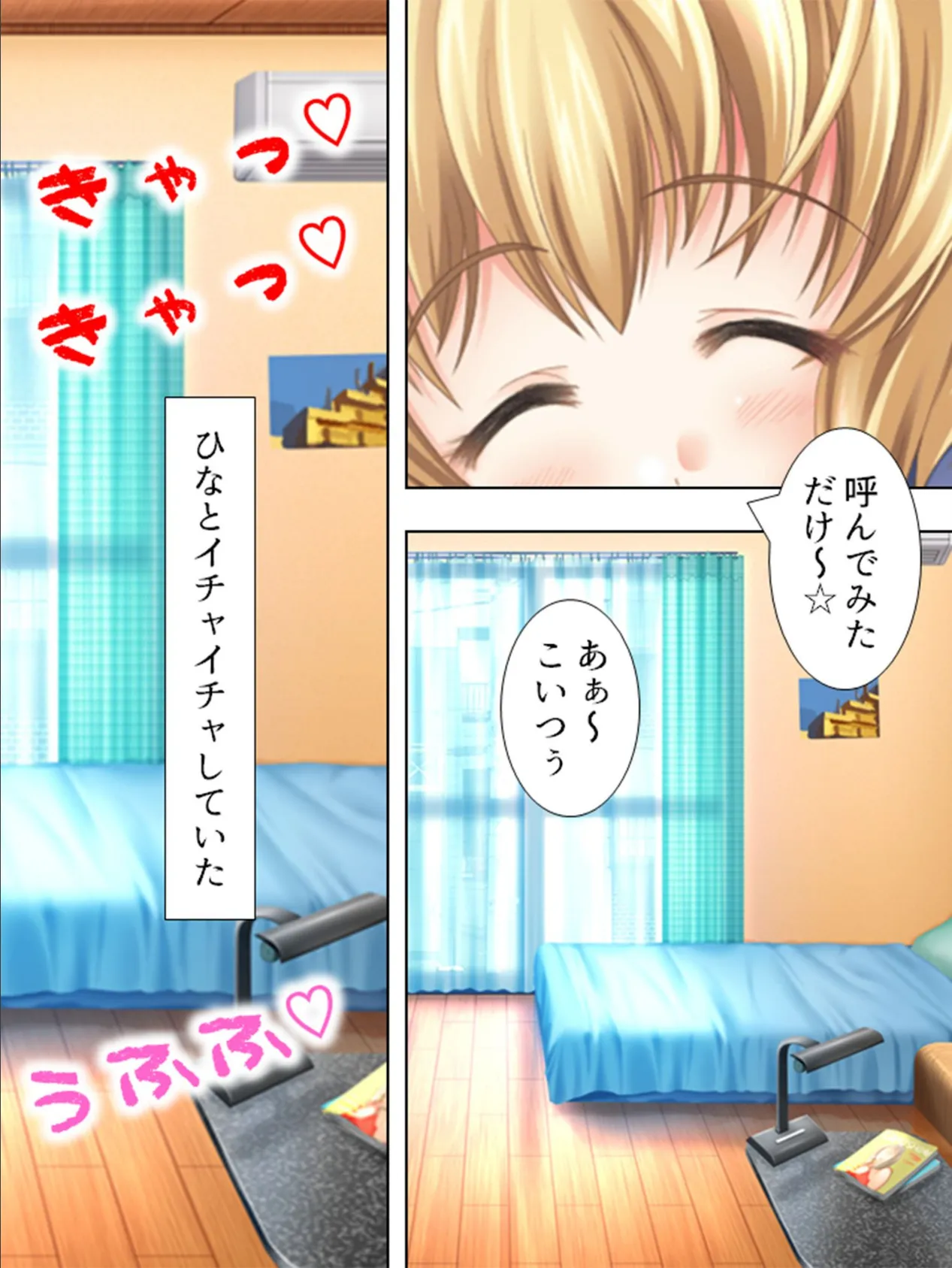 【新装版】イチャいちゃ☆新婚パラダイス! 〜幼馴染との激甘性活〜 第2巻 5ページ