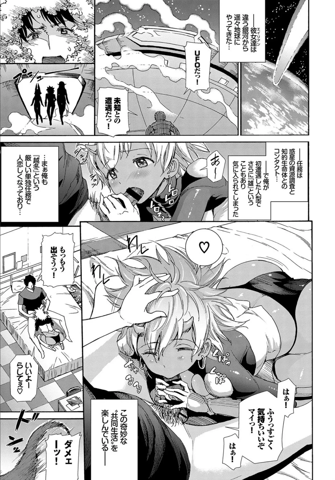 侵略!エイリアン娘 5ページ