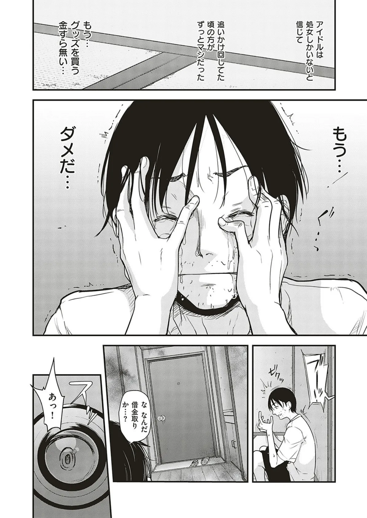 アイドルはトイレなんか行かない! (5) 4ページ