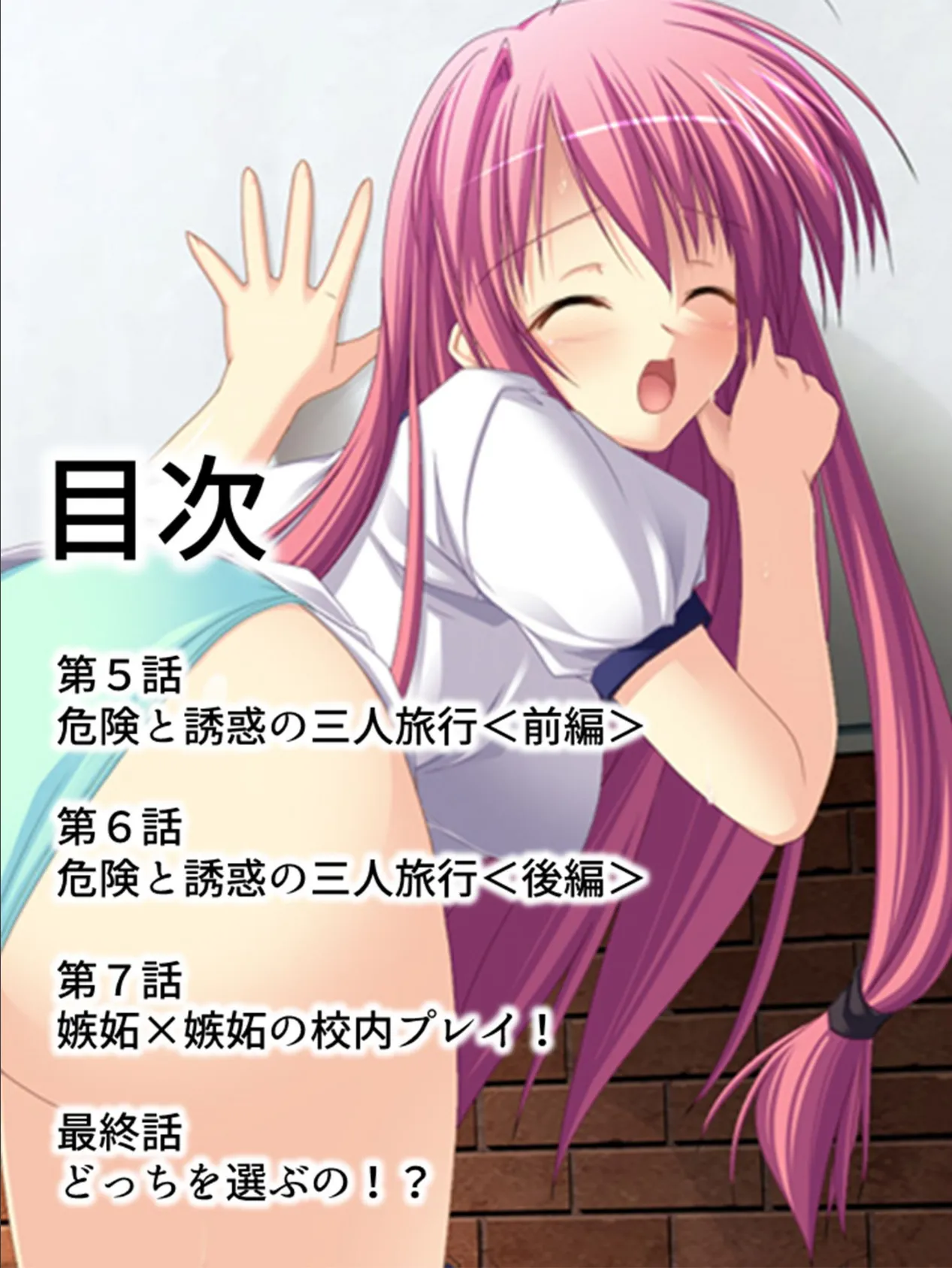 【新装版】今日はどっちとHする? 〜妹と幼なじみに挟まれて〜 第2巻 2ページ