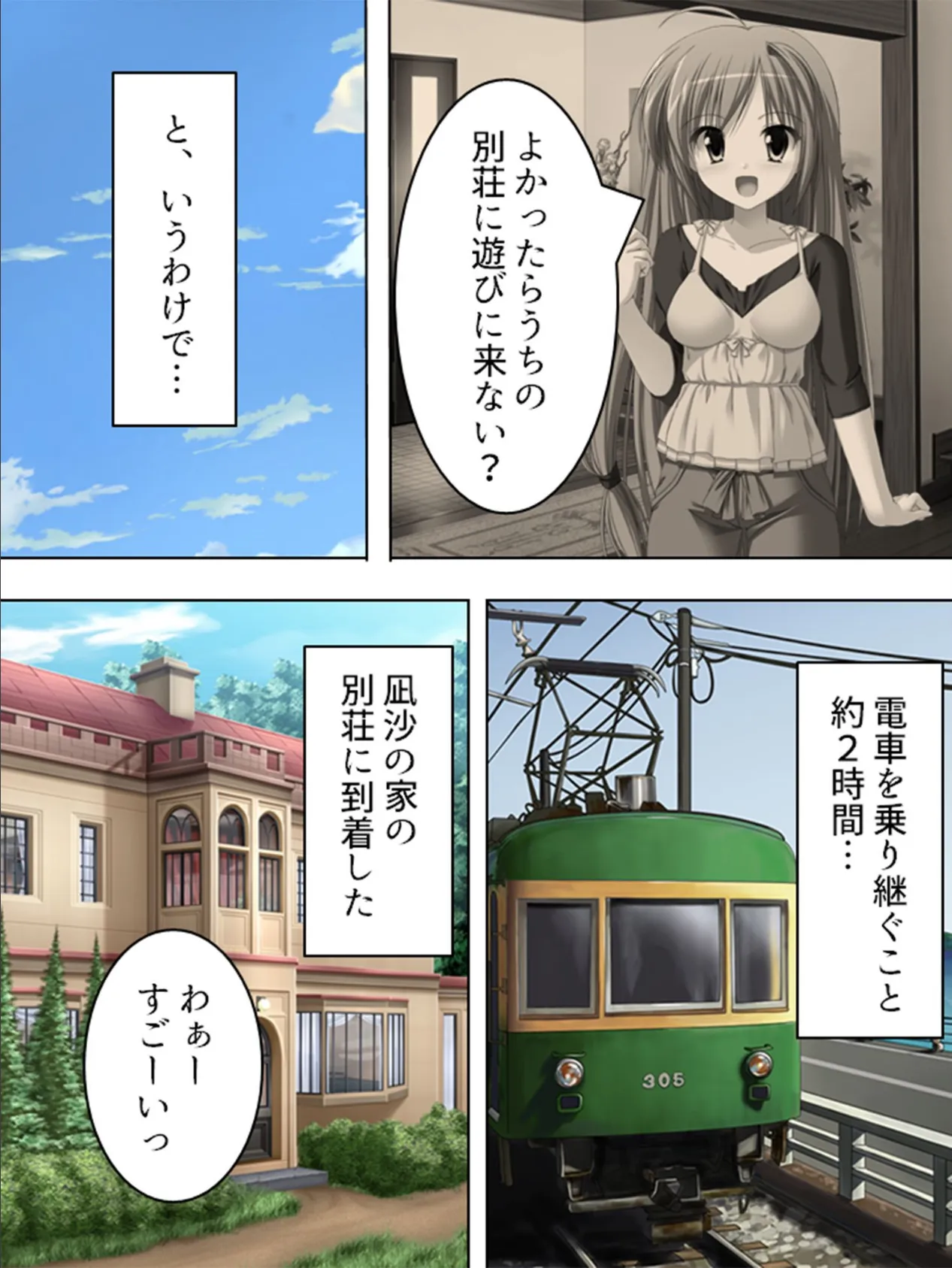 【新装版】今日はどっちとHする? 〜妹と幼なじみに挟まれて〜 第2巻 4ページ