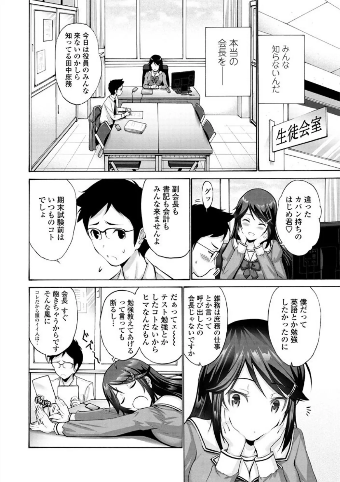 会長 校内ですよ! 2ページ