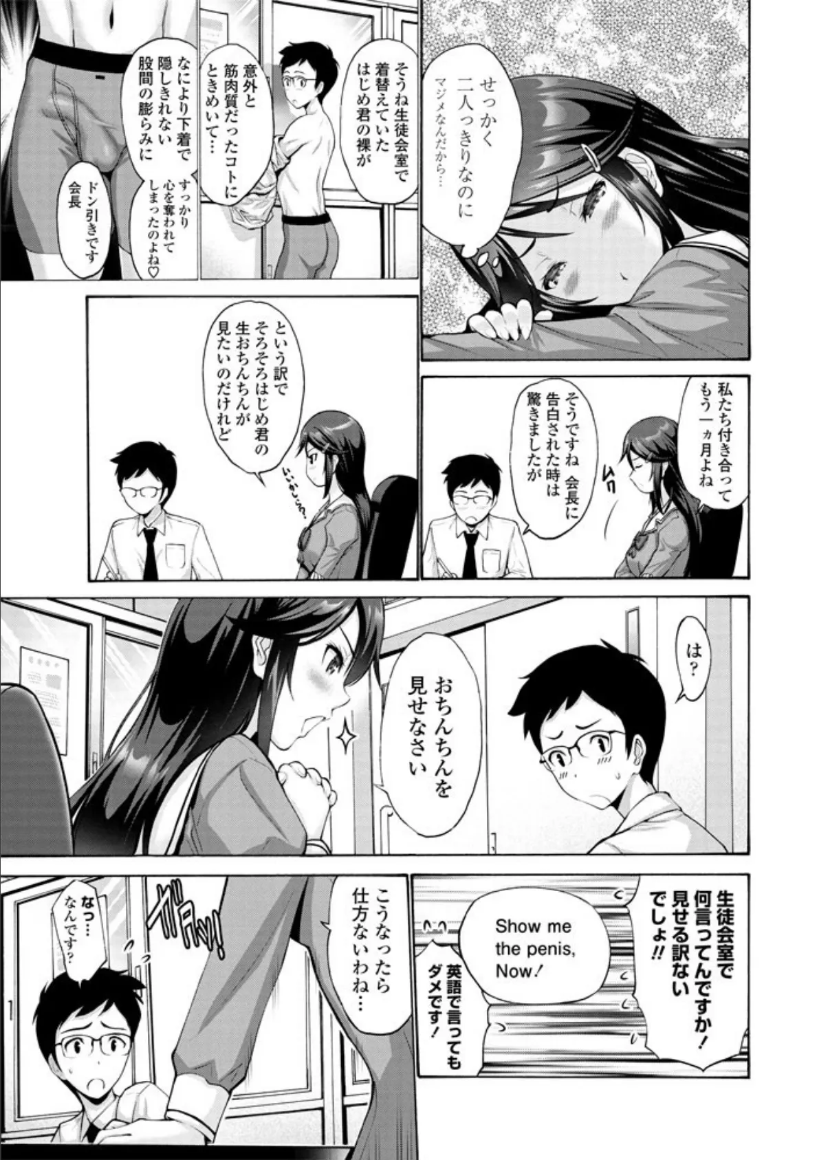 会長 校内ですよ! 3ページ