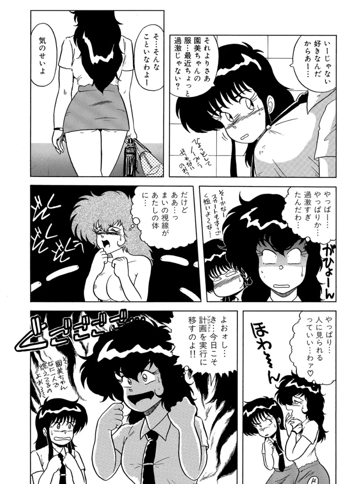 戦う!! おね〜さん 第1話 怪奇!露出男 3ページ