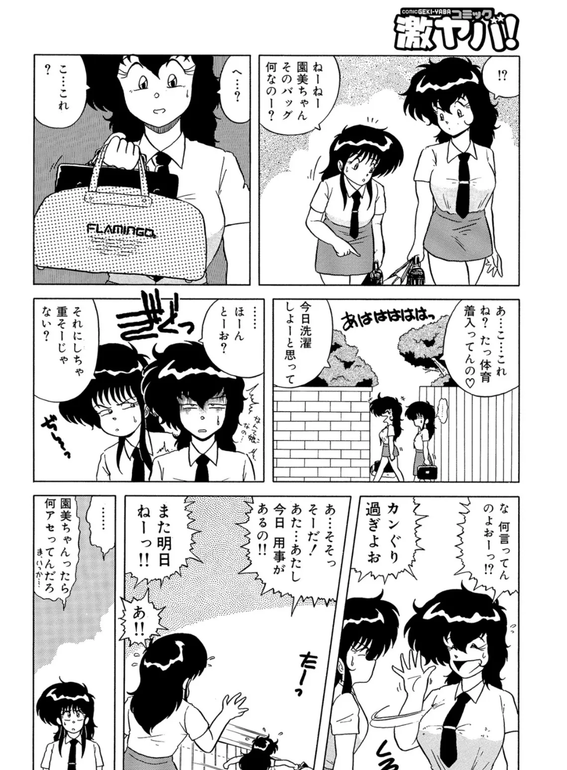 戦う!! おね〜さん 第1話 怪奇!露出男 4ページ