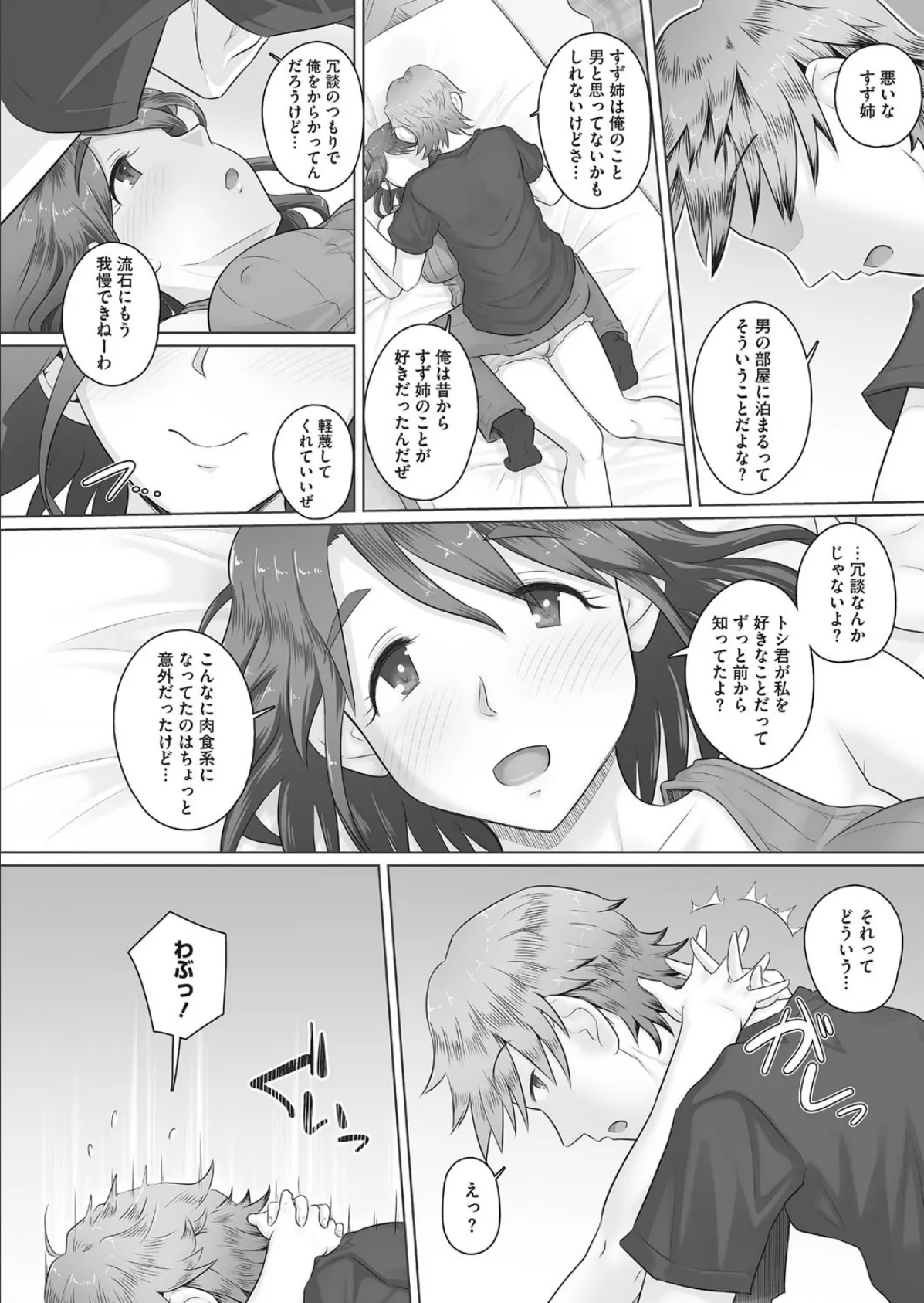 人妻従姉が泊りに来た!? 5ページ