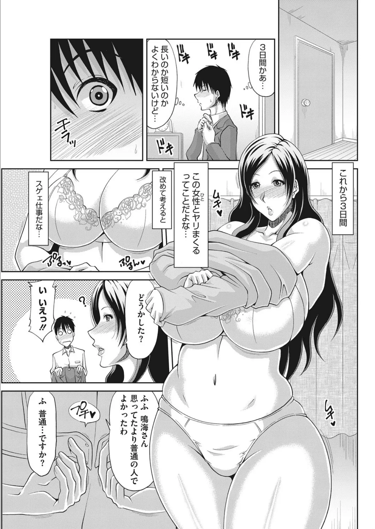 TDK(種付け)代行サービス 2 3ページ