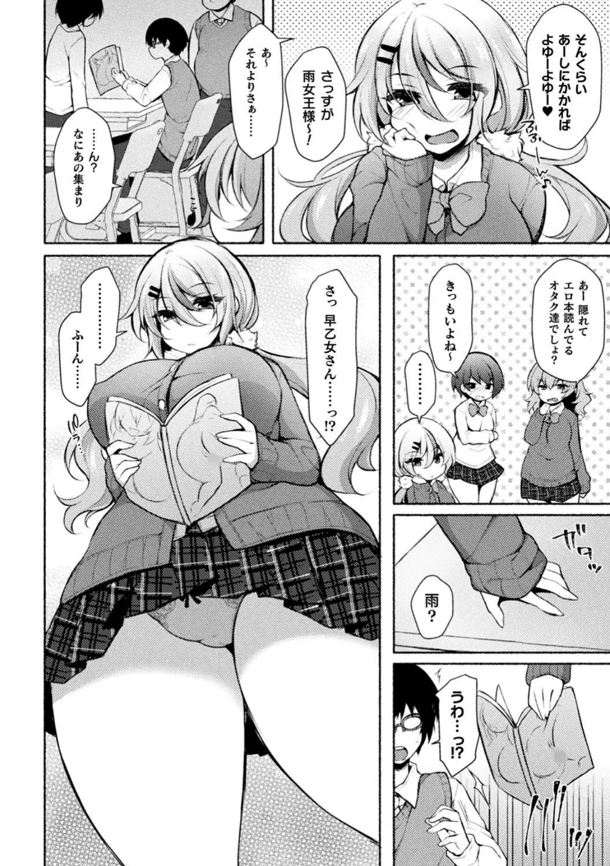 知ったか雨ちゃんのビッチを目指せ!【単話】 2ページ