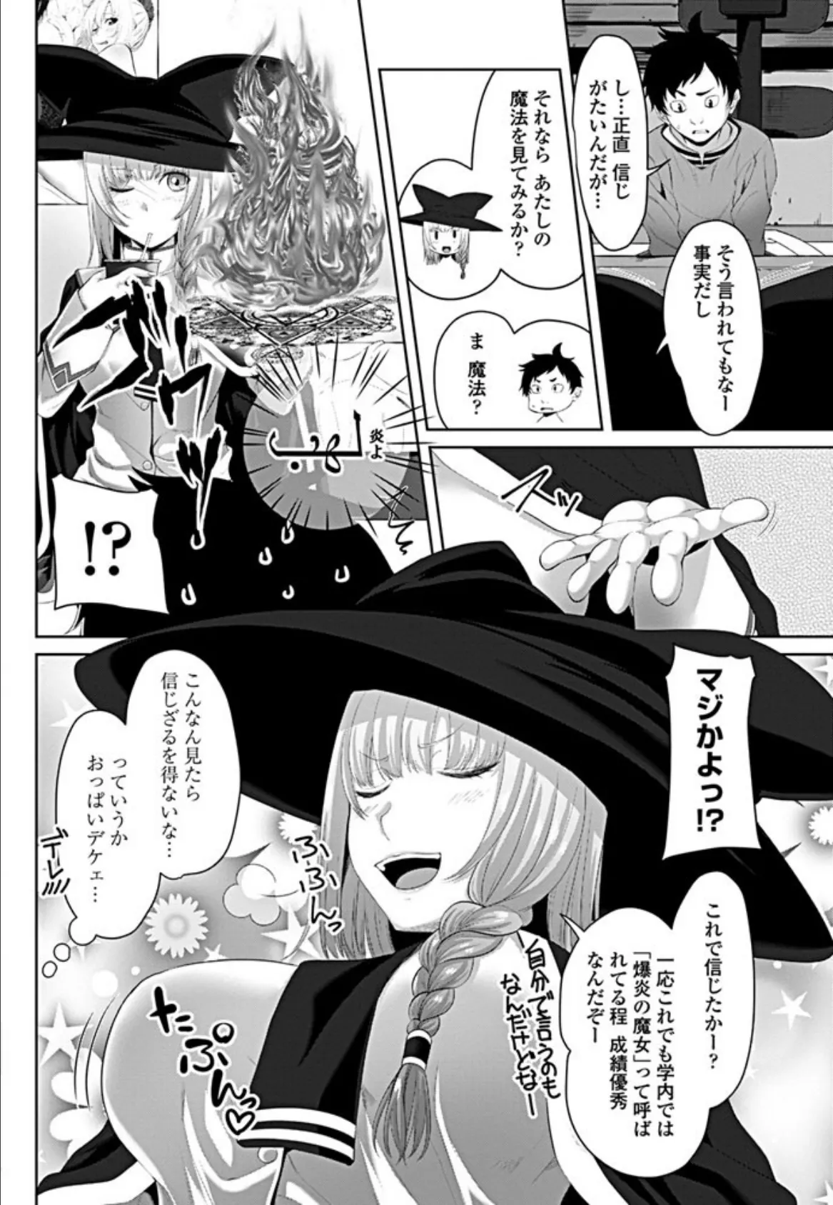 見習い魔女の卒業制作! 4ページ