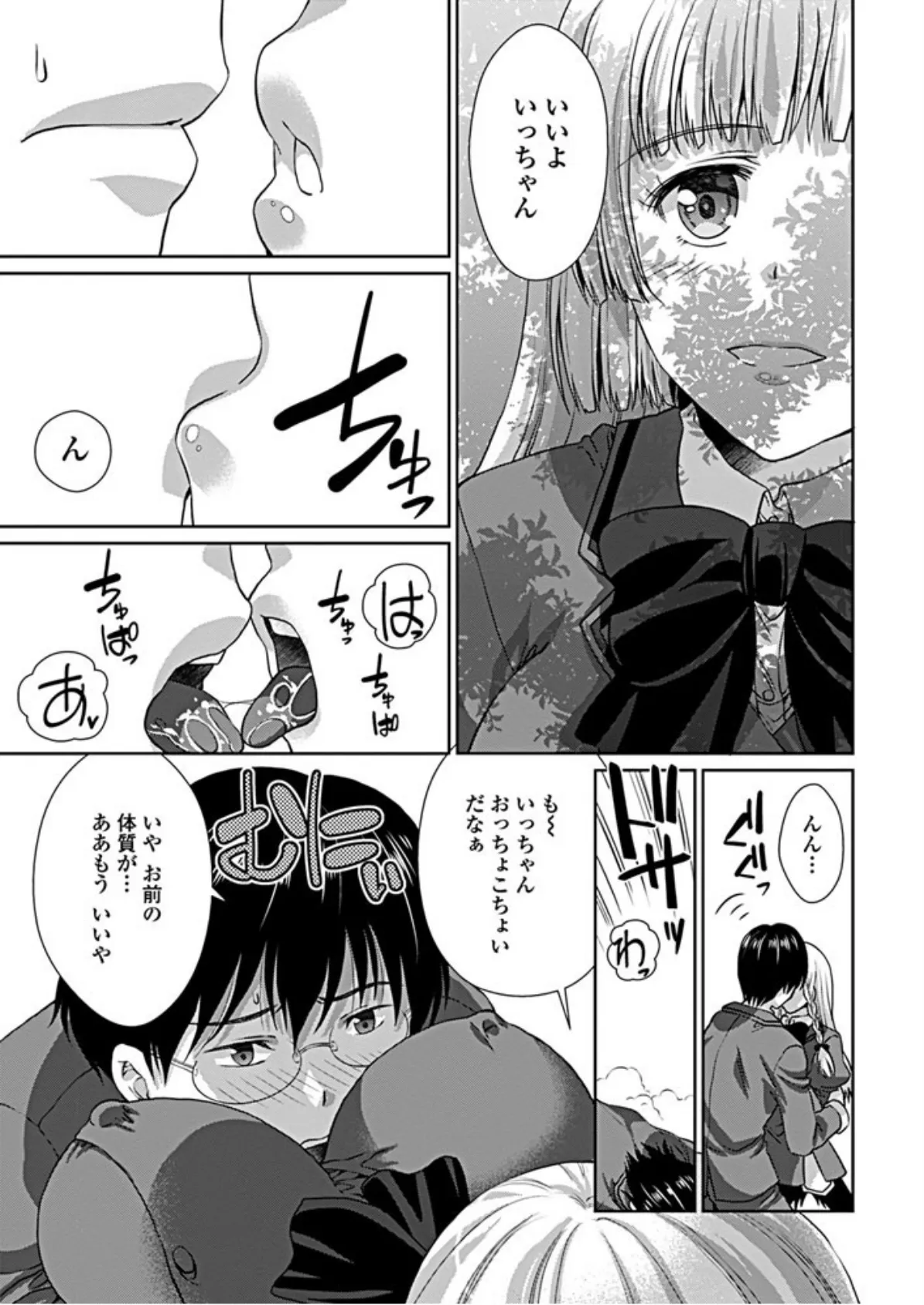 ラッキースケベ引き受けます! 後編 5ページ