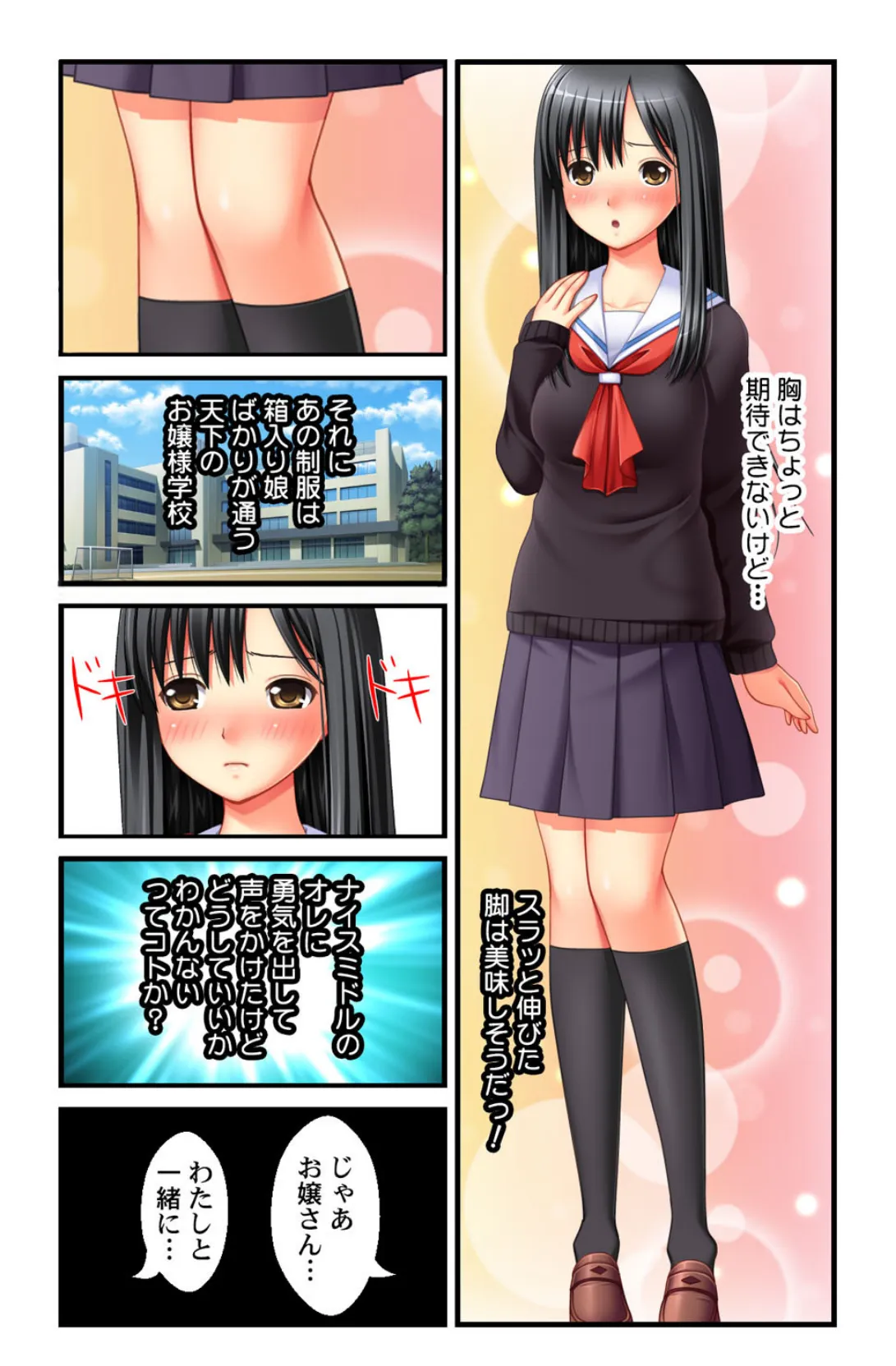 JKをハメ倒す!!【侍侍コレクション】 7ページ