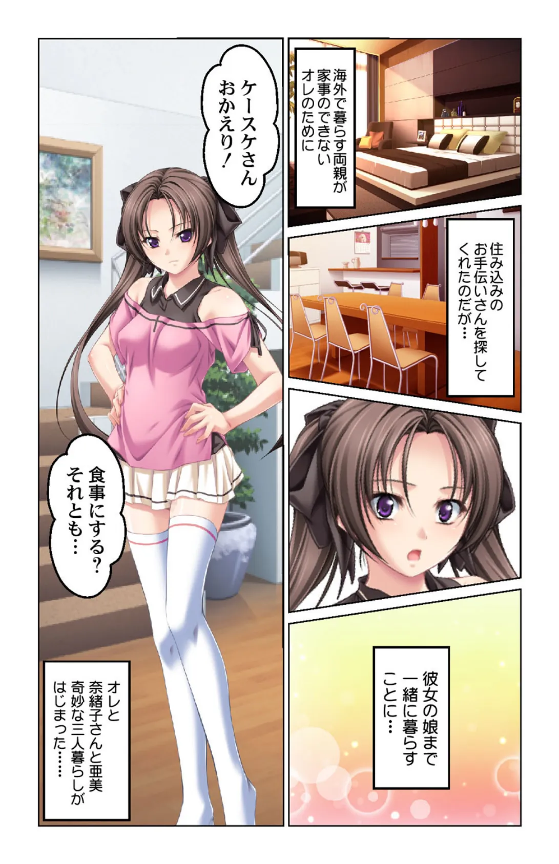 母娘丼美味しく頂きました!!【侍侍コレクション】 6ページ