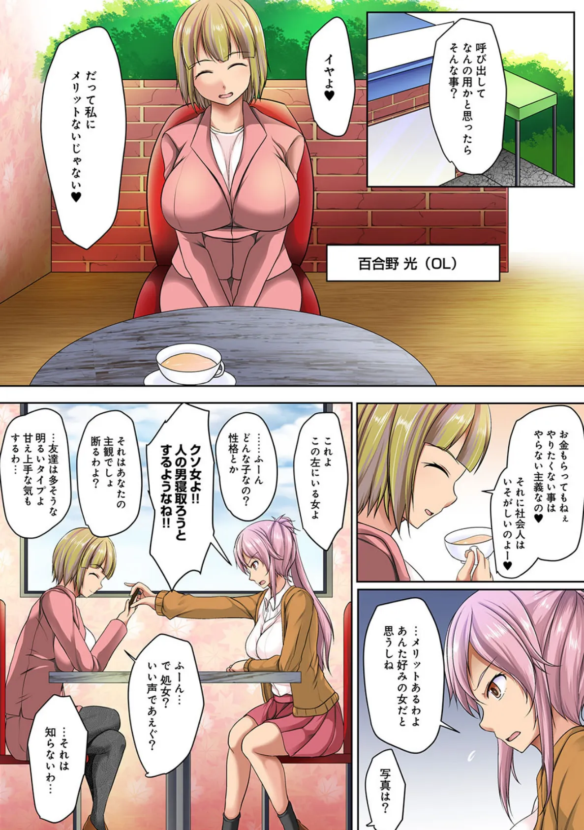 独占欲の強いお姉さんに溺愛され束縛されるボク!? 第4話 4ページ