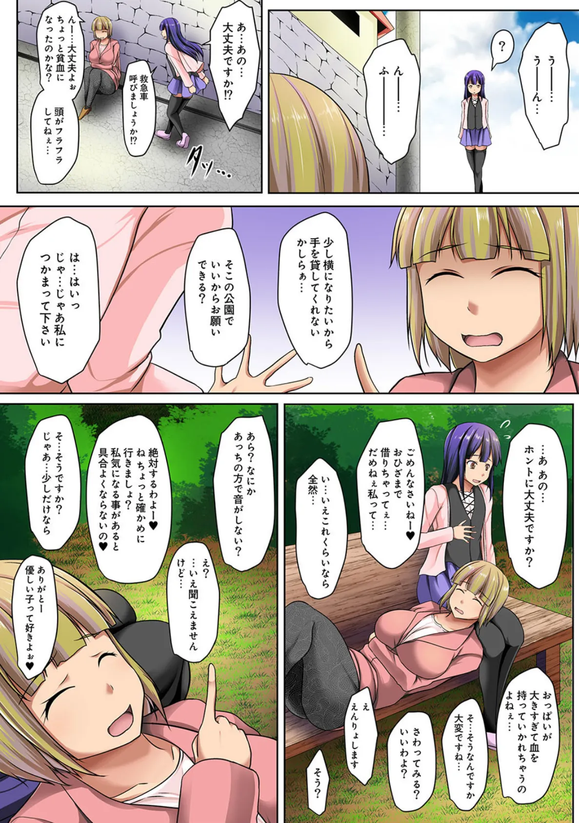 独占欲の強いお姉さんに溺愛され束縛されるボク!? 第4話 6ページ