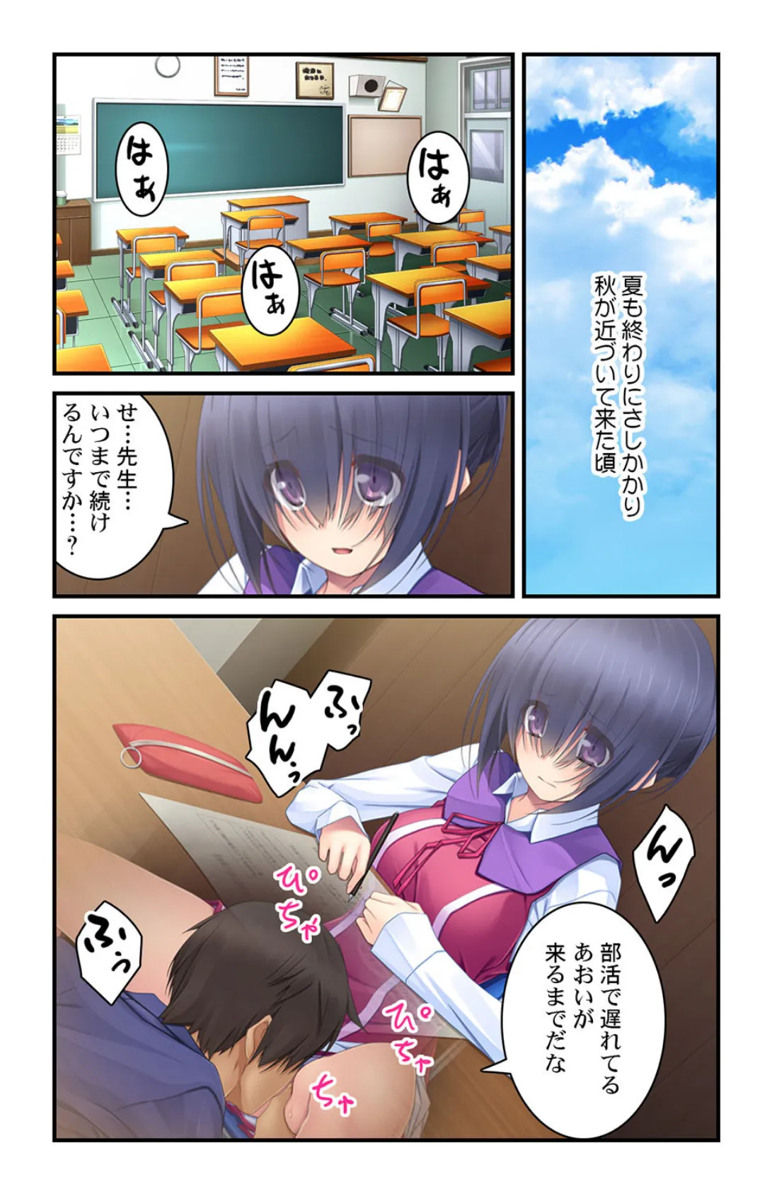 ご褒美ほしいな!〜先生とエッチな居残り授業〜 第11巻 3ページ