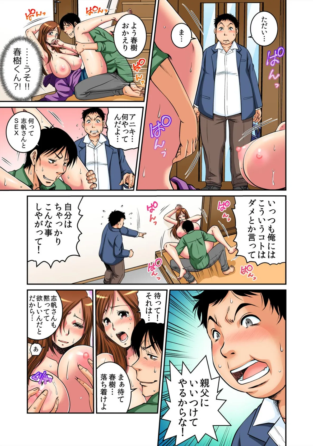 母さん寝取ってイイですか?〜息子の前でオッピロゲ〜【フルカラー】 (2) 3ページ