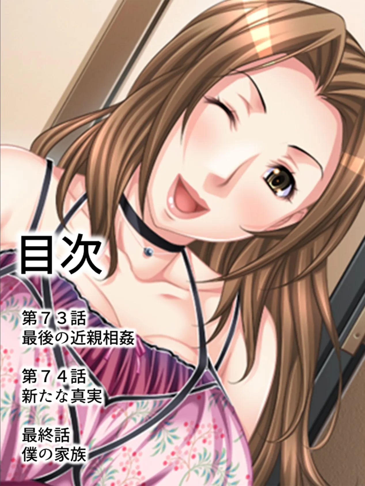 【新装版】いきなり近親相姦生活! 〜目覚めたら家庭内ハーレム!?〜 第19巻 2ページ