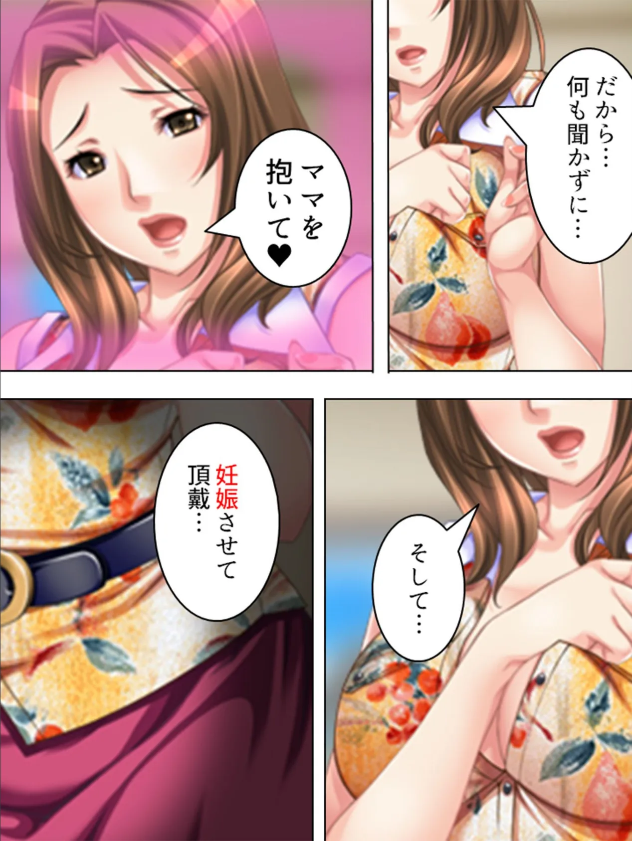 【新装版】いきなり近親相姦生活! 〜目覚めたら家庭内ハーレム!?〜 第19巻 7ページ