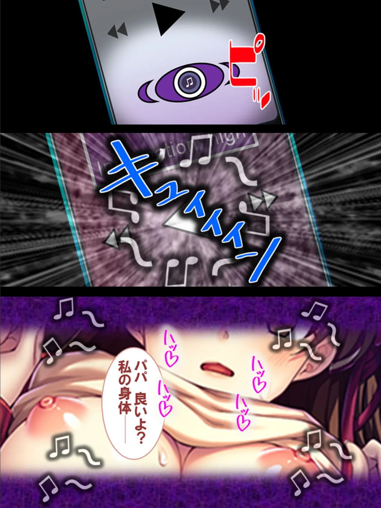 聞いたら絶頂!催●音源 〜娘が悦ぶパパの歌〜 4ページ