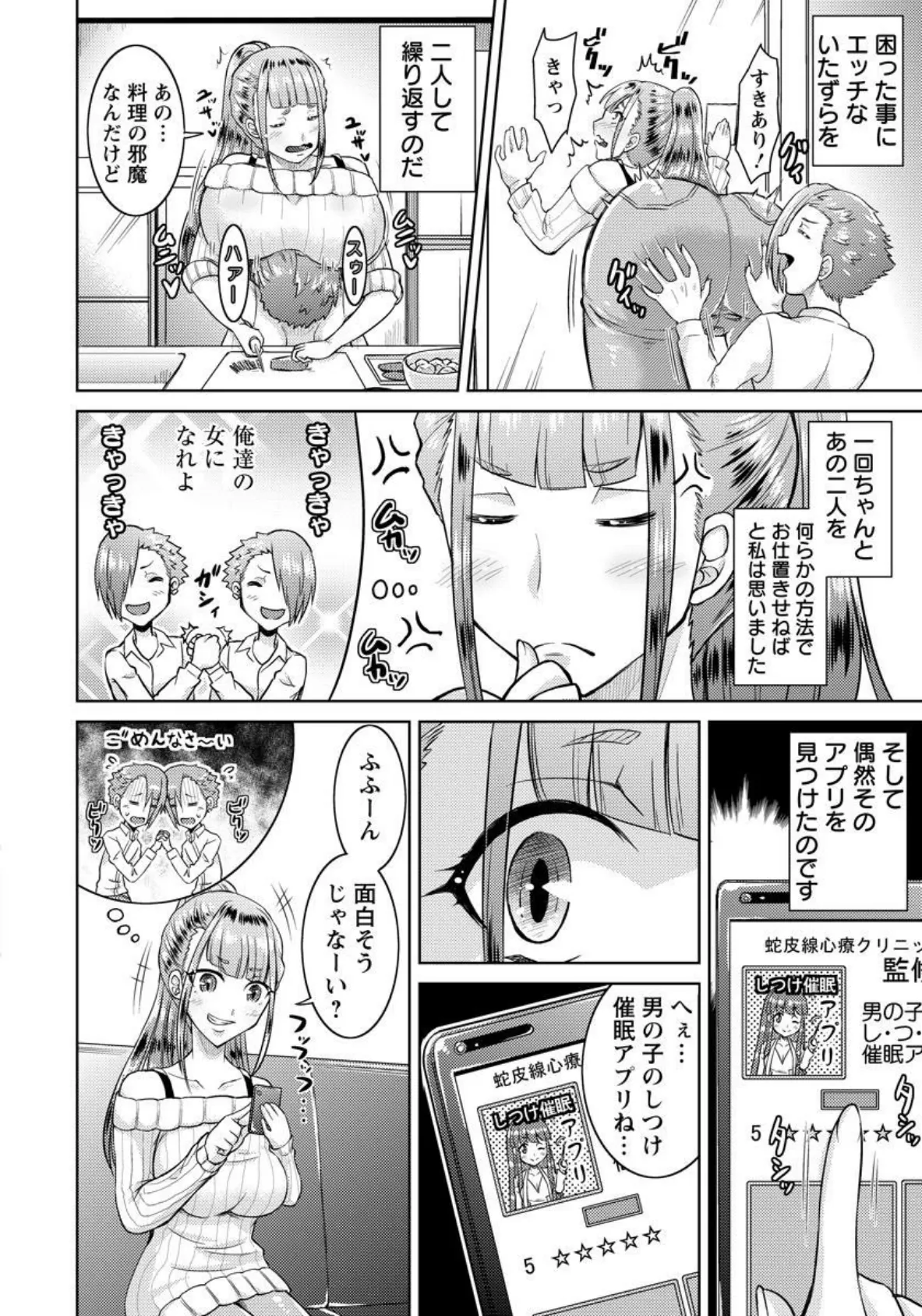 催●アプリ姦染中!【単話】 2ページ