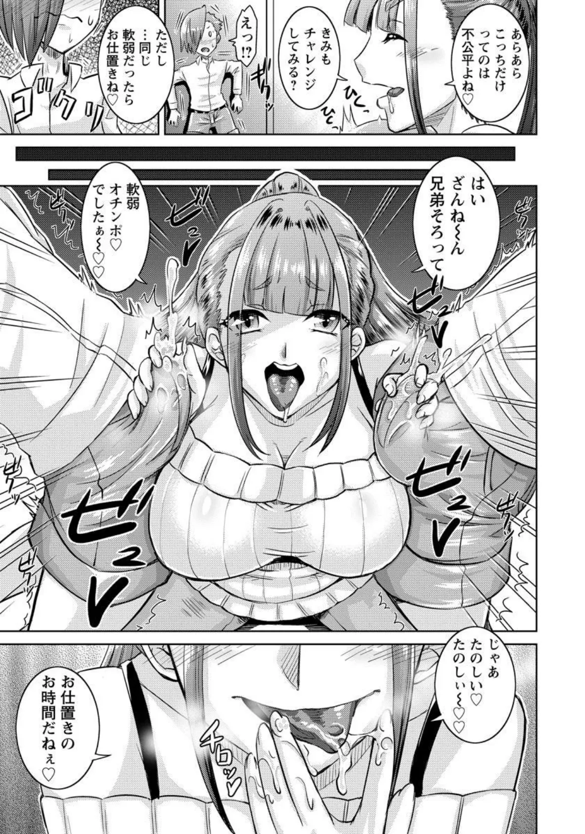 催●アプリ姦染中!【単話】 5ページ