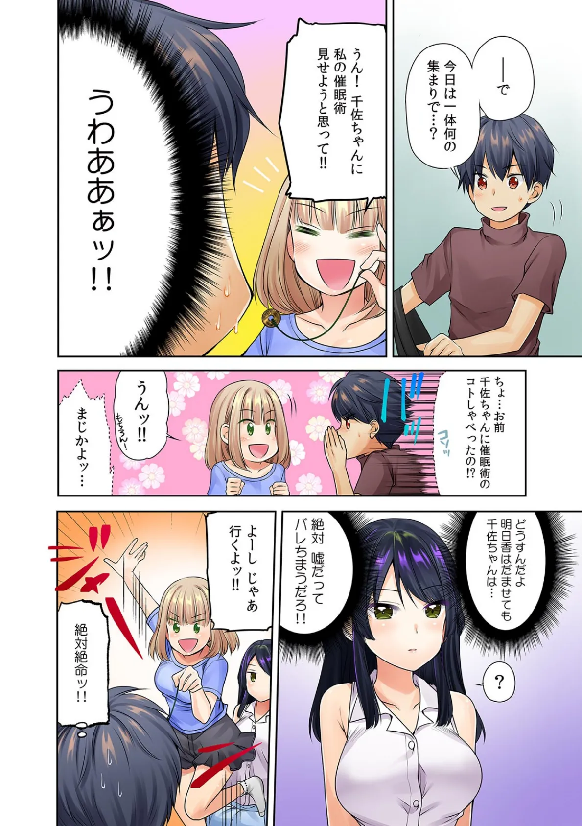 ただいま、主人(妹)と交尾中! 催●術にかかったフリして挿入れちゃった!?【フルカラー】 (4) 4ページ