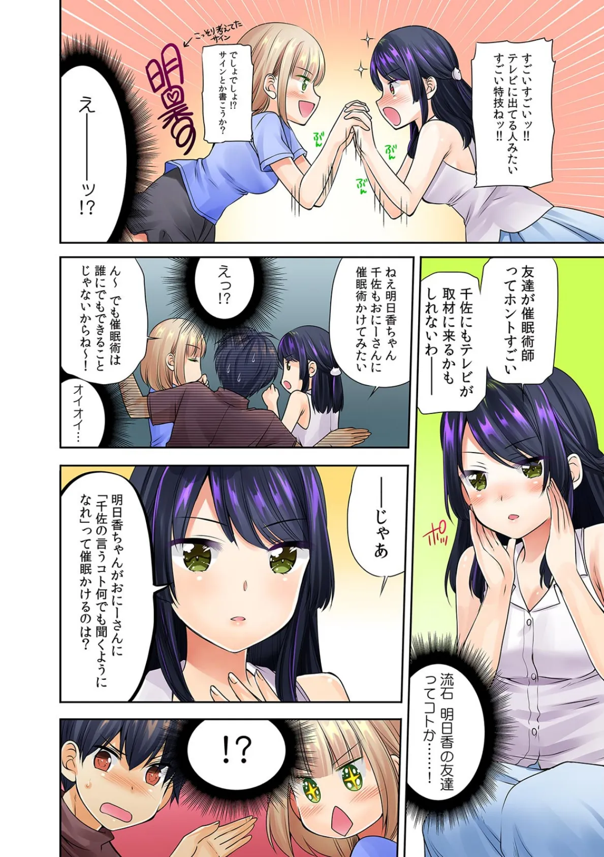 ただいま、主人(妹)と交尾中! 催●術にかかったフリして挿入れちゃった!?【フルカラー】 (4) 6ページ