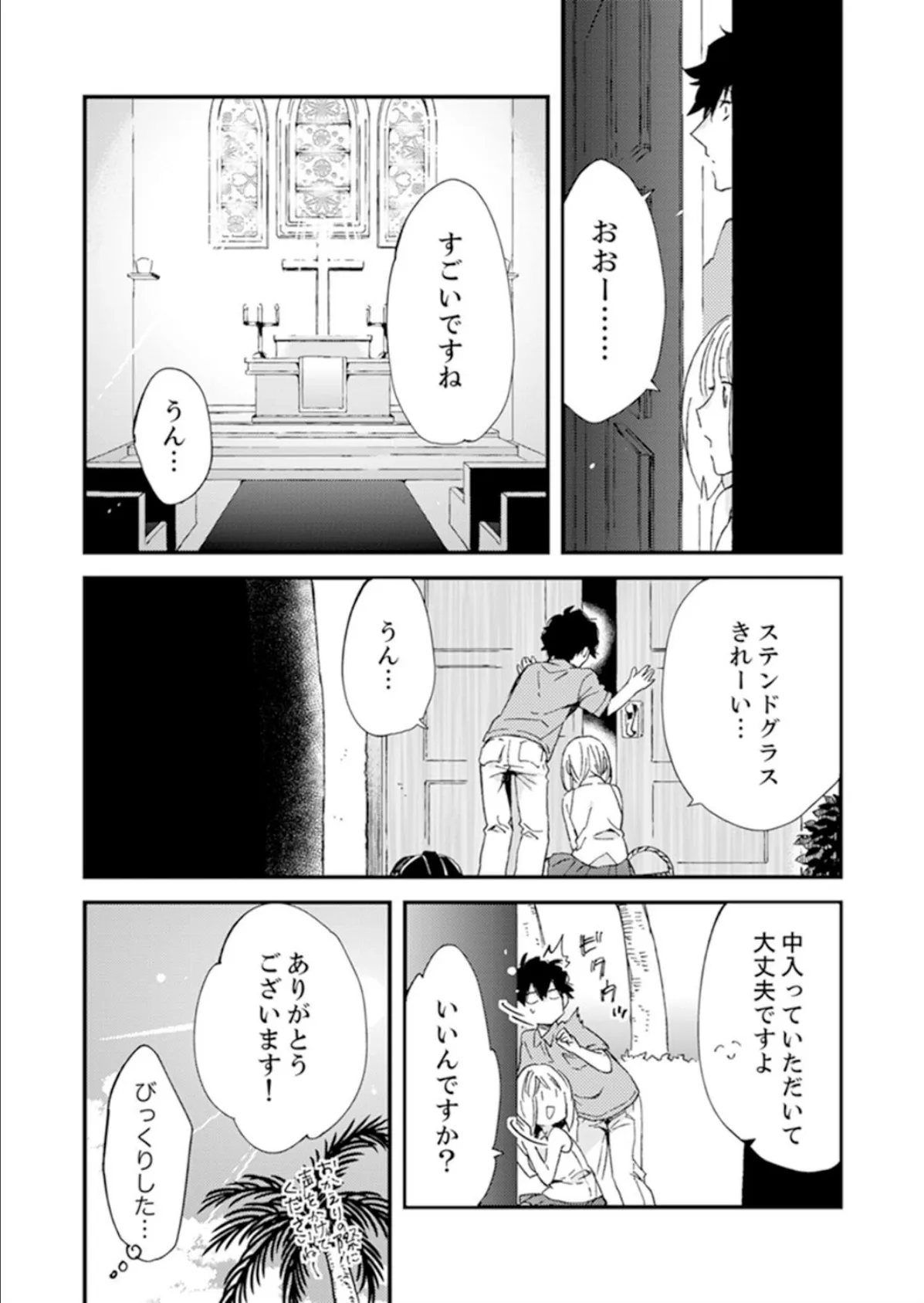 ○○歳差の肉食エッチ〜何度もしたのに…もっとシたい! 9 5ページ