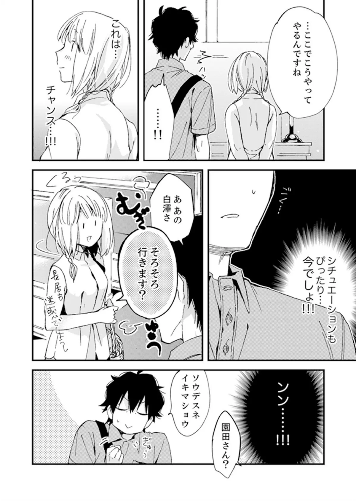 ○○歳差の肉食エッチ〜何度もしたのに…もっとシたい! 9 6ページ